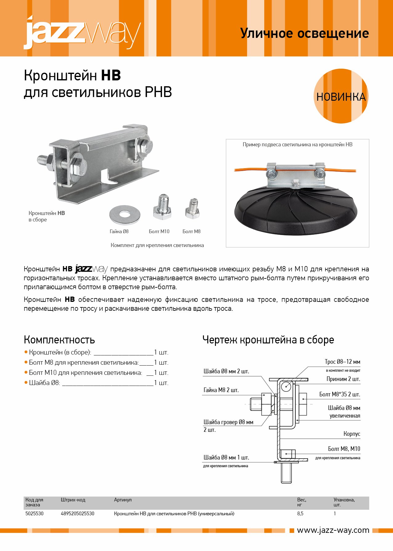 Кронштейн HB для светильников PHB