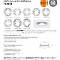 Светильники декоративные PGX53d