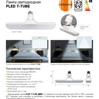 Лампа светодиодная PLED T-TUBE