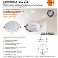 Светильники светодиодные встраиваемые PLED DL5